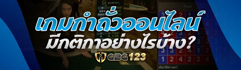 เกมกำถั่วออนไลน์