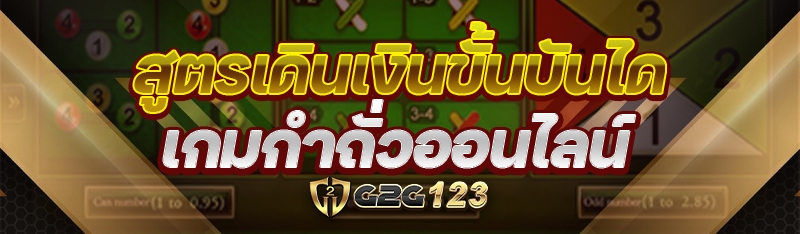 เกมกำถั่วออนไลน์