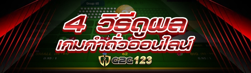 เกมกำถั่วออนไลน์
