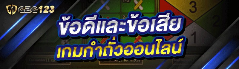 เกมกำถั่วออนไลน์