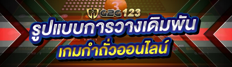 เกมกำถั่วออนไลน์