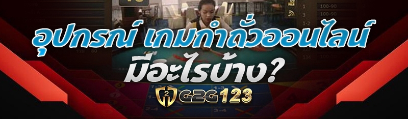 เกมกำถั่วออนไลน์